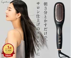 ルピリーナ ヘアアイロン 口コミ
